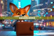 狐狸钱包怎么是空的呀？揭秘数字资产管理的常见误区与解决方案