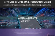 USDT钱包App国内下载全攻略，安全便捷的数字资产管理指南
