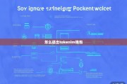 如何安全退出TokenPocket钱包，详细步骤与注意事项
