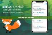 狐狸钱包（MetaMask）安装视频教程，一步步教你安全使用
